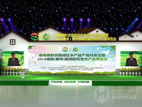 湖南郴州農博會開幕式設計搭建