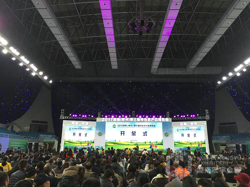 2017湖南（郴州）第三屆特色農產品博覽會