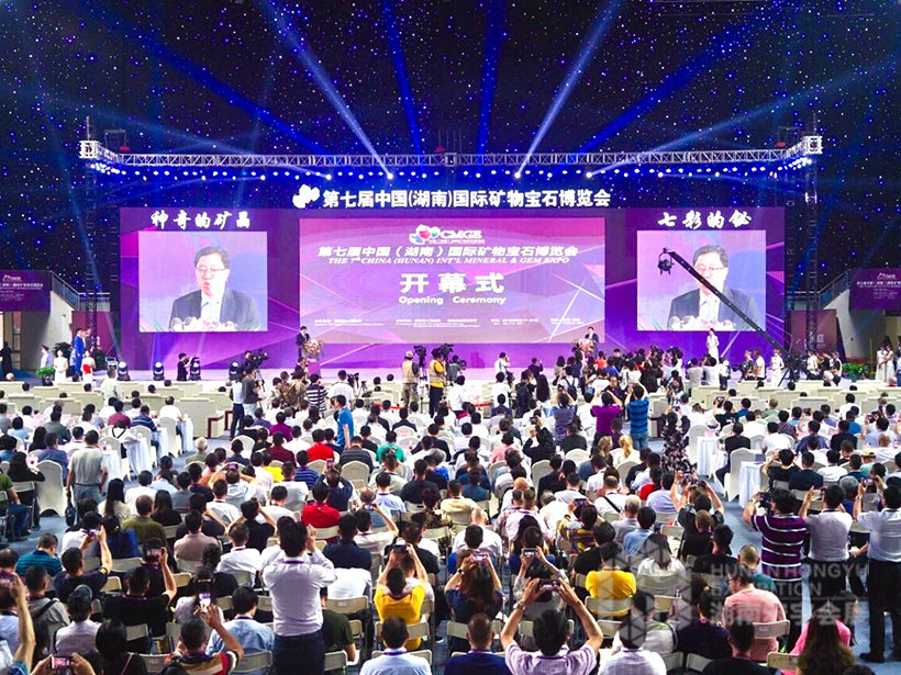 第七屆中國（湖南）國際礦物寶石博覽會