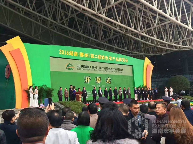 2016湖南郴州（第二屆）特色農產品博覽會