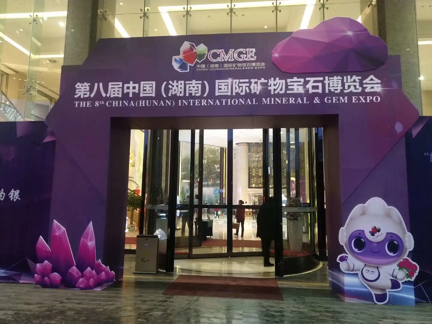 2020第八屆中國（湖南）國際礦物寶石博覽會