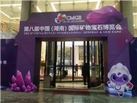 2020第八屆中國（湖南）國際礦物寶石博覽會