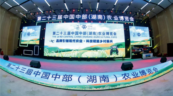 2022第二十三屆中國中部（湖南）農業博覽會主場搭建