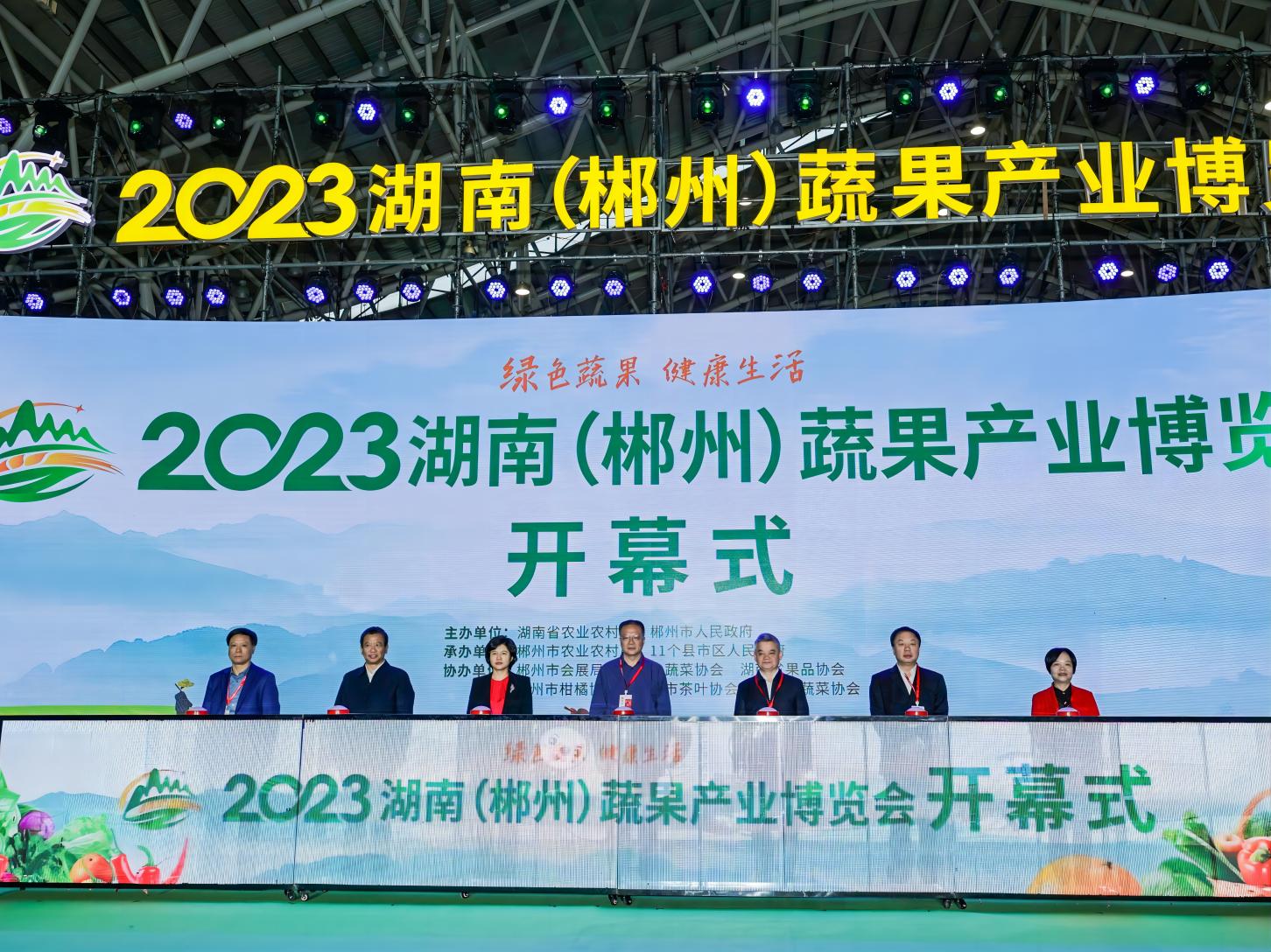 2023湖南(郴州) 蔬果產業博覽會