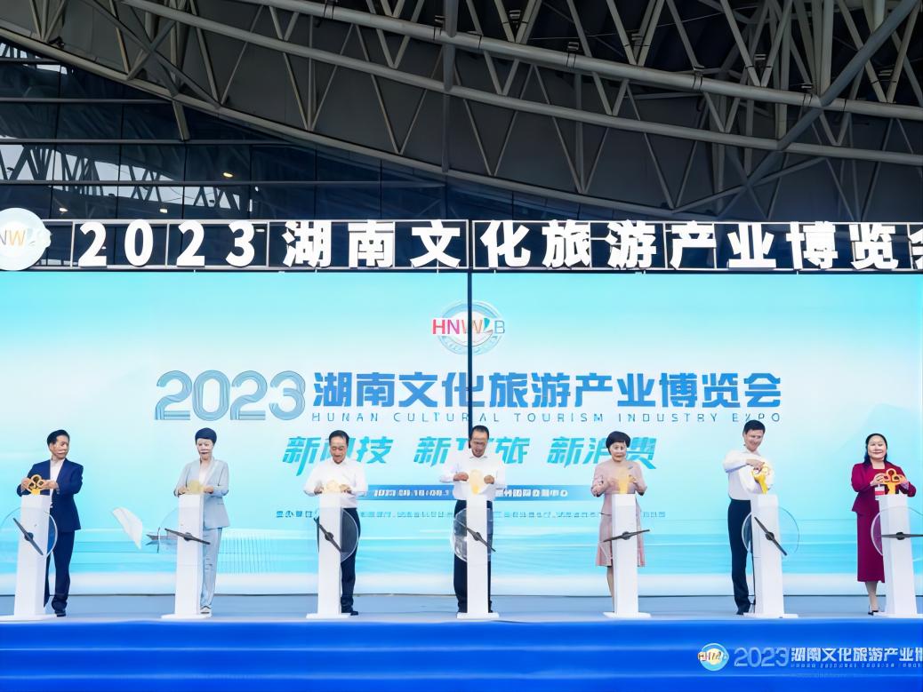 2023湖南文化旅游產業博覽會